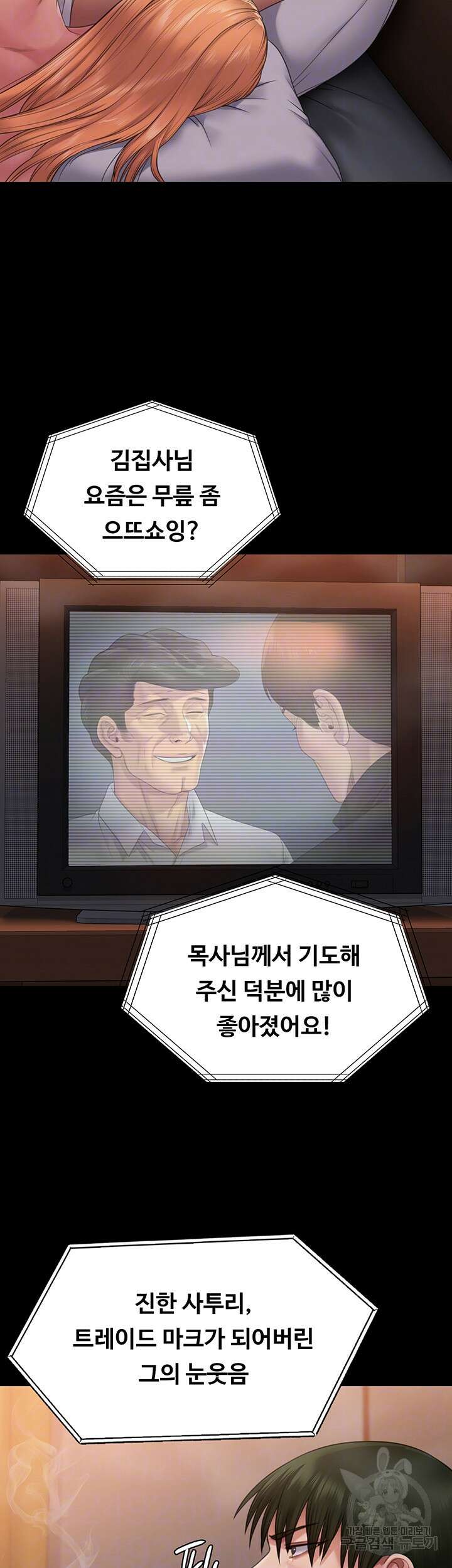 집주인 딸내미 259화 6