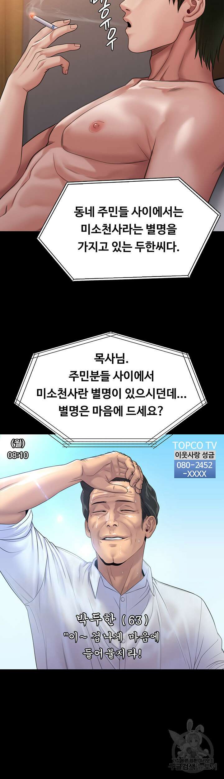 집주인 딸내미 259화 7
