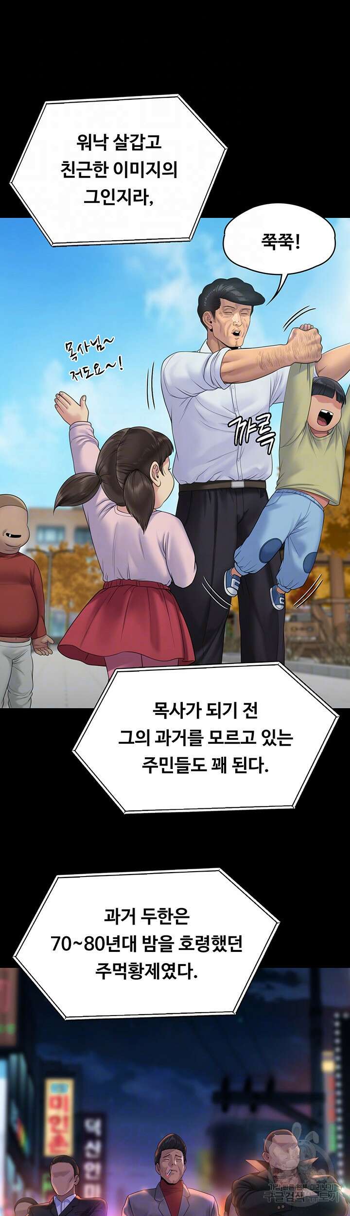 집주인 딸내미 259화 8