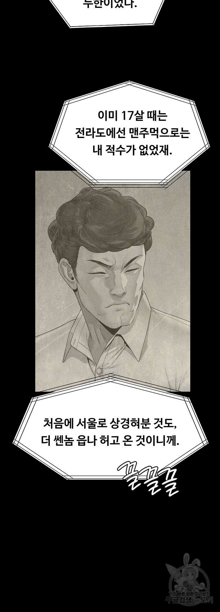 집주인 딸내미 259화 10