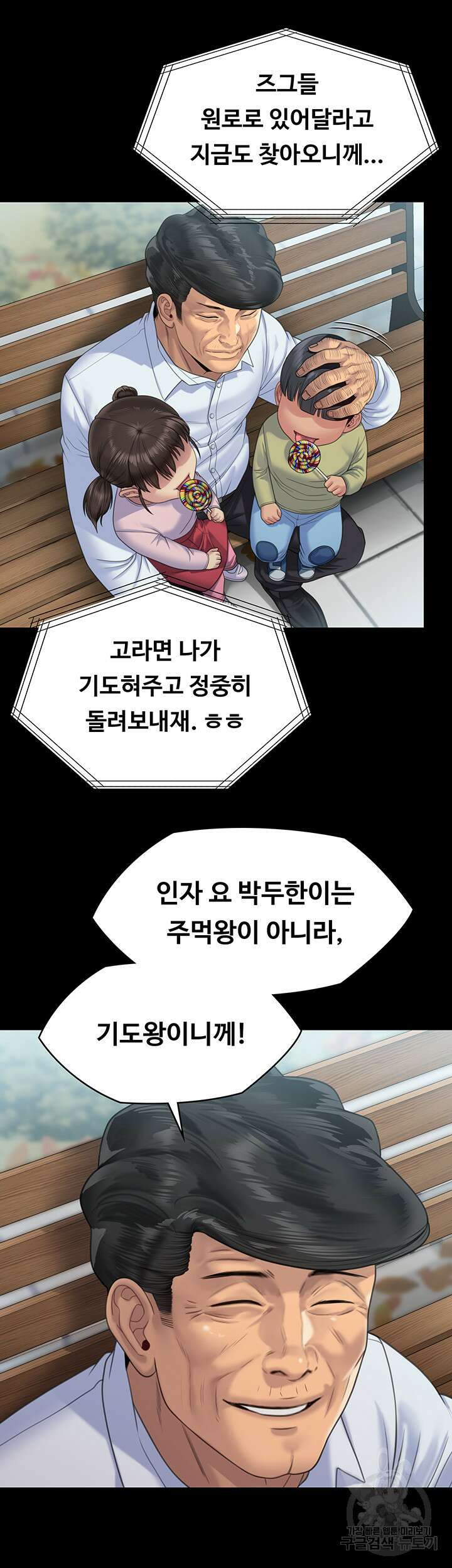집주인 딸내미 259화 11