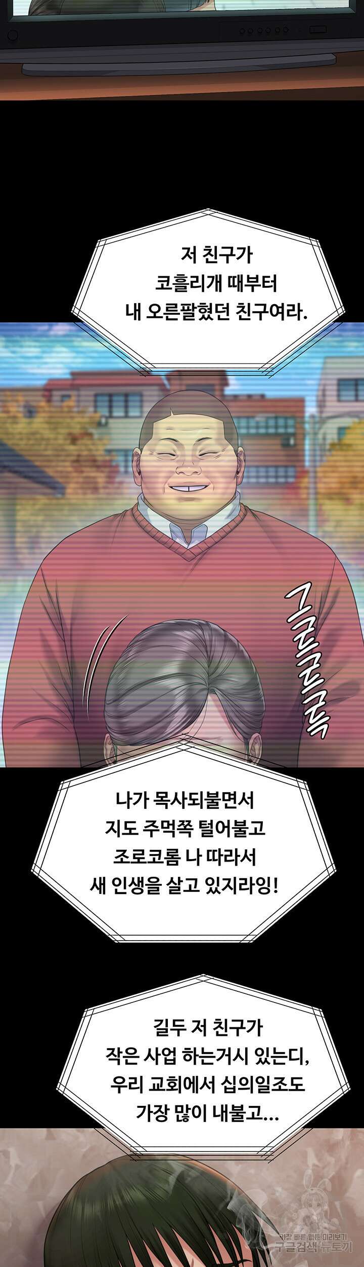 집주인 딸내미 259화 13
