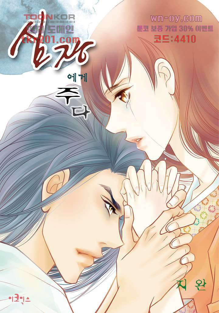 심장에게 주다 49화 1