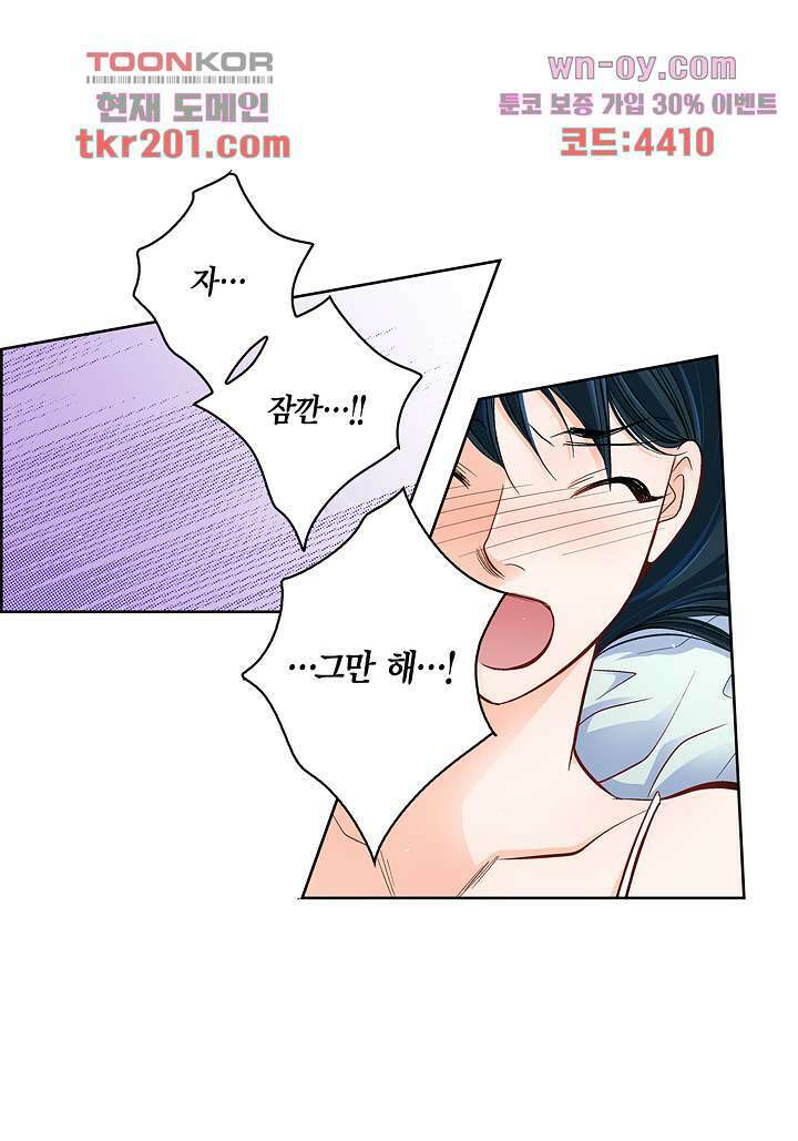 심장에게 주다 49화 8
