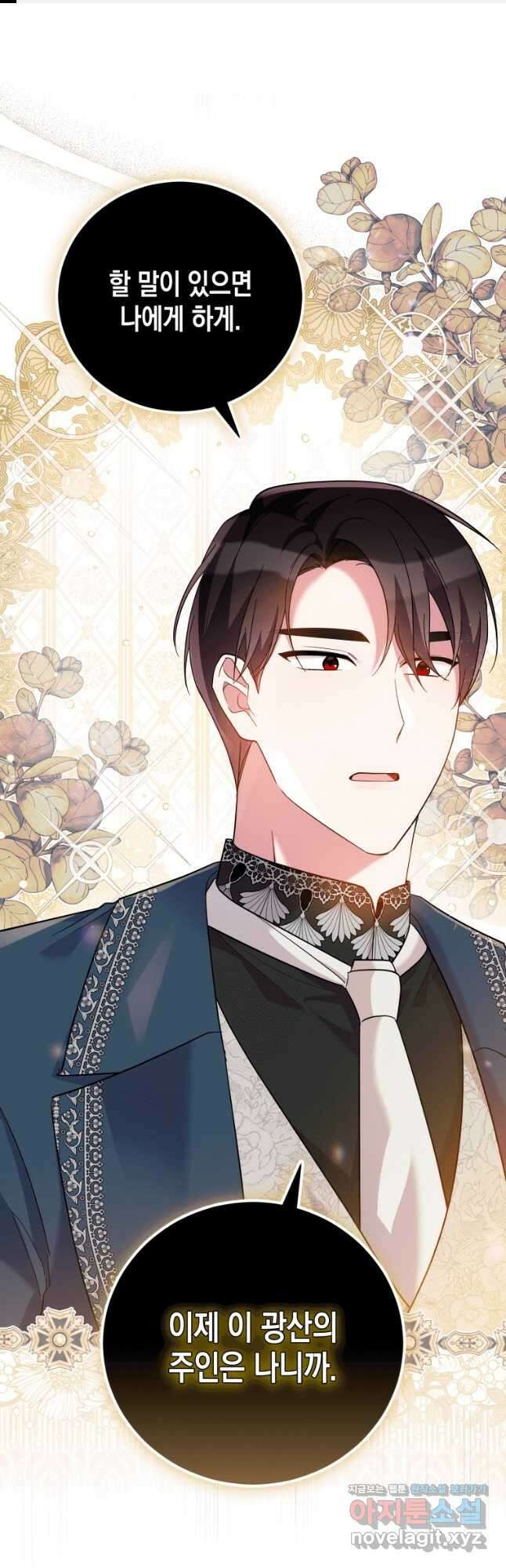 복수를 후원해 주세요 48화 1
