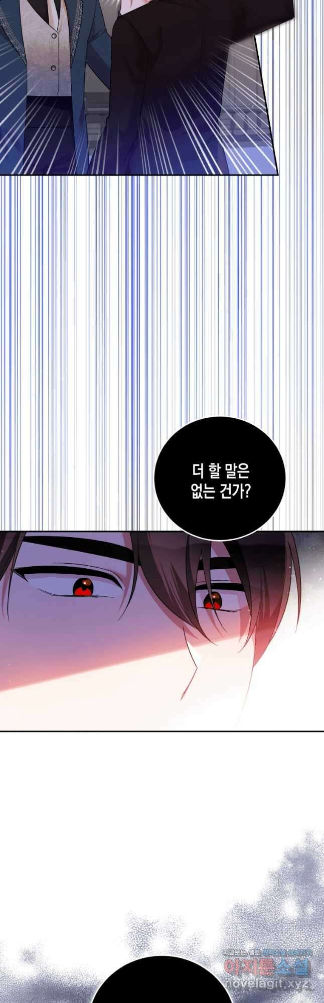 복수를 후원해 주세요 48화 3