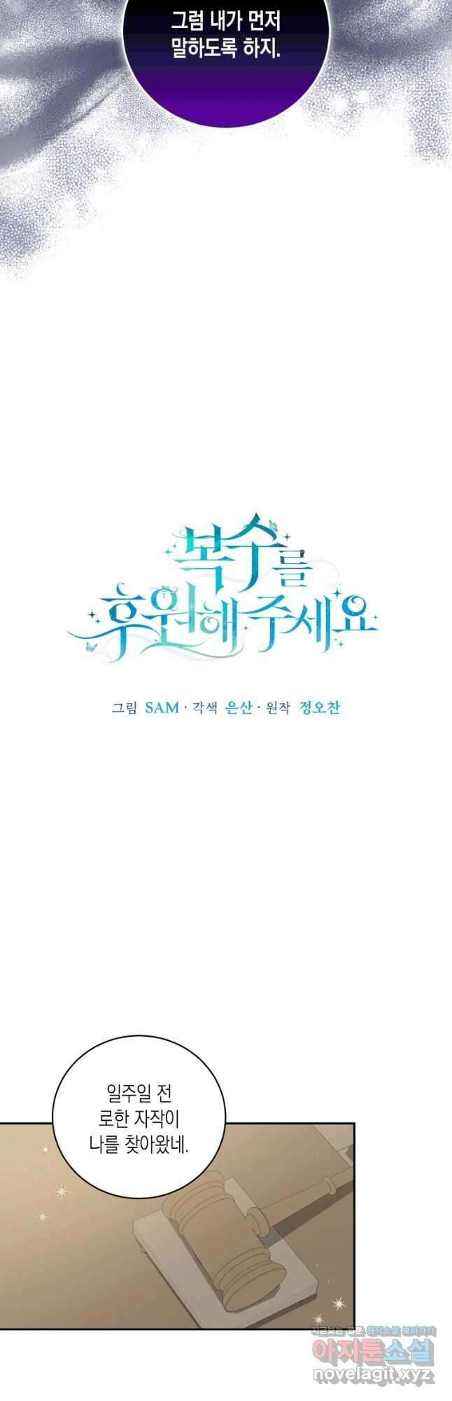복수를 후원해 주세요 48화 4