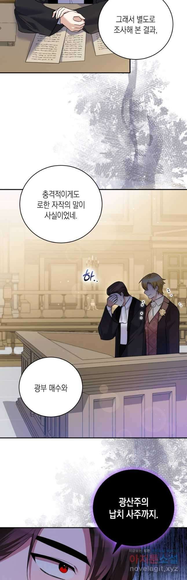 복수를 후원해 주세요 48화 6