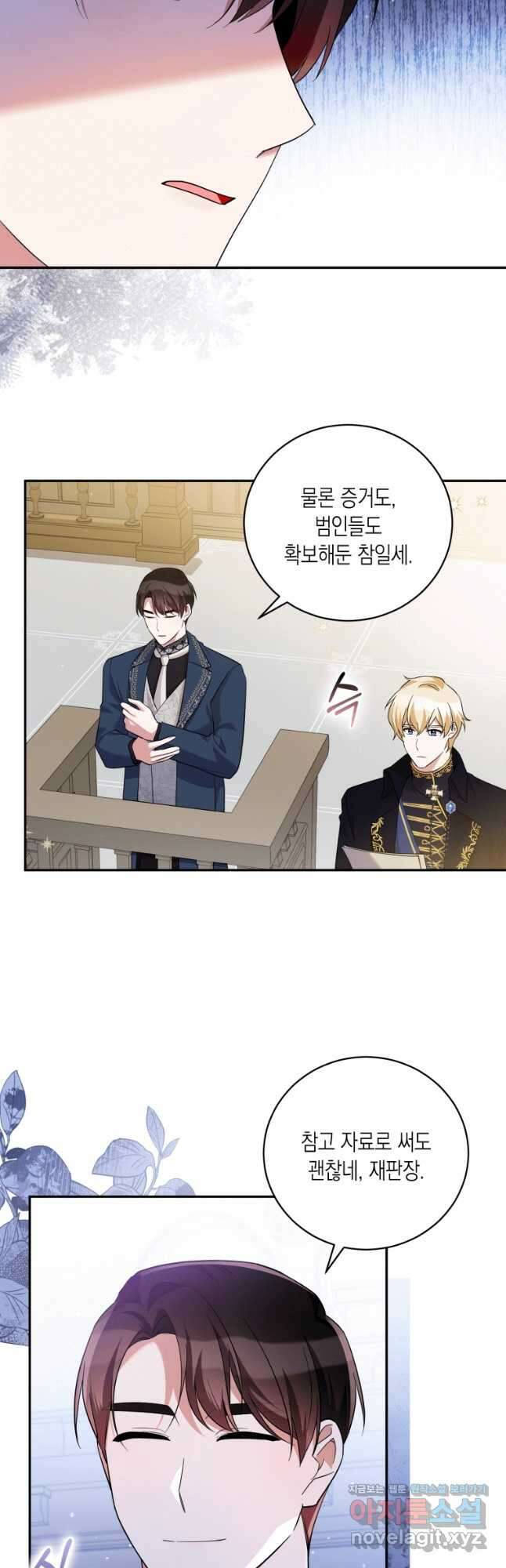 복수를 후원해 주세요 48화 7