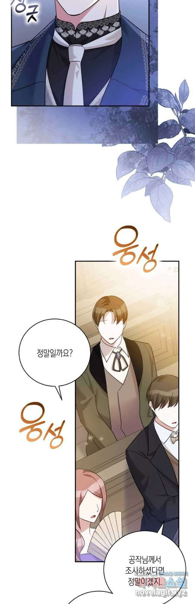 복수를 후원해 주세요 48화 8