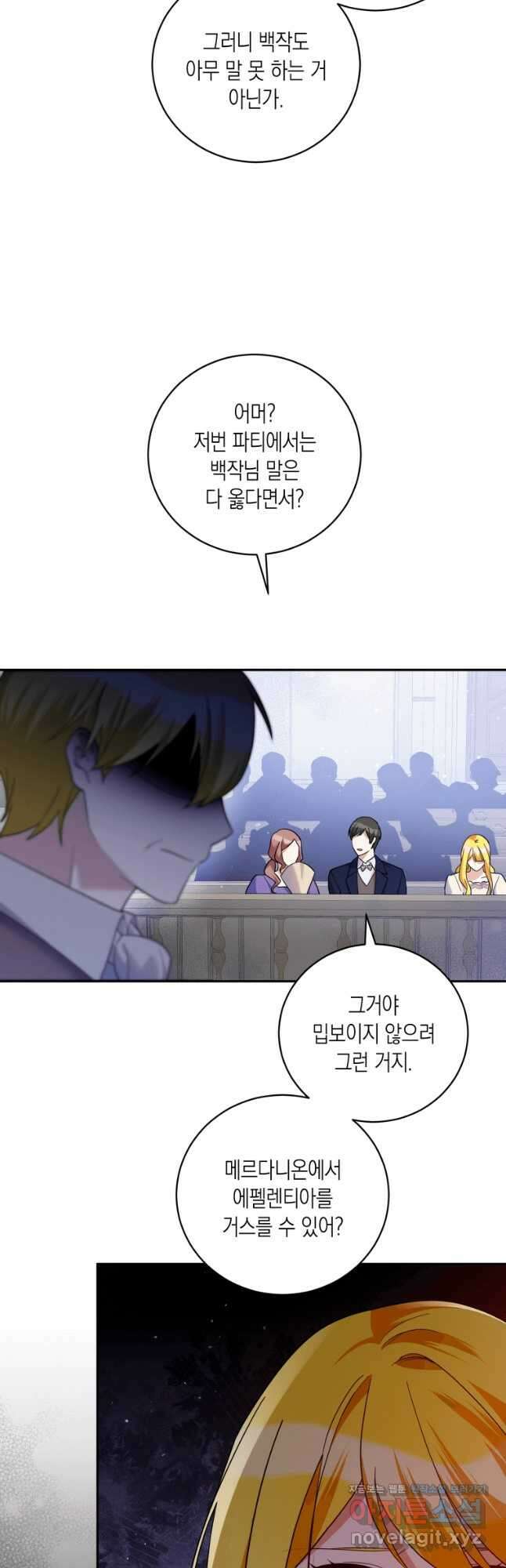 복수를 후원해 주세요 48화 9