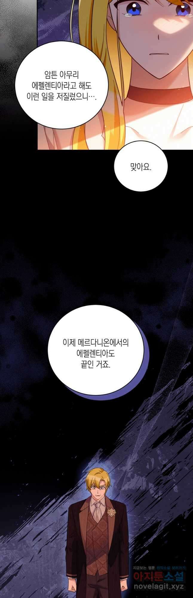 복수를 후원해 주세요 48화 10