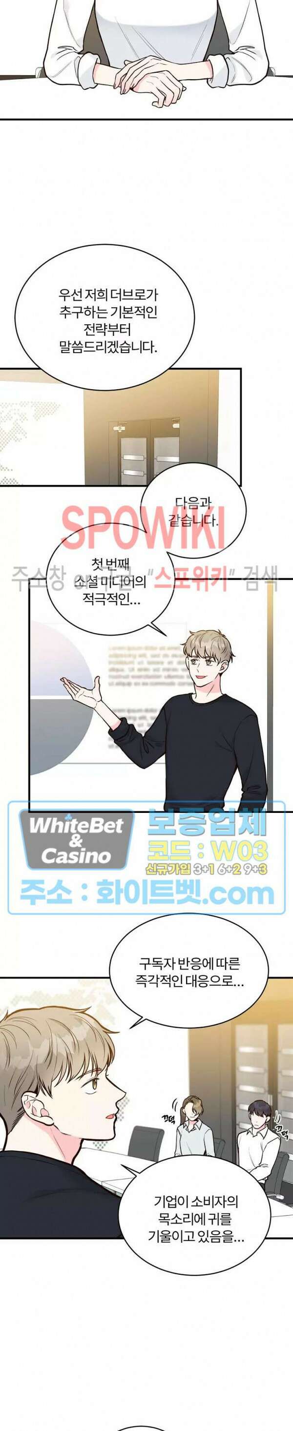 이 결혼은 그저 계약입니다 14화 3