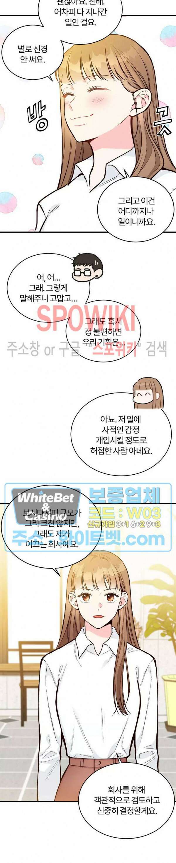 이 결혼은 그저 계약입니다 14화 8