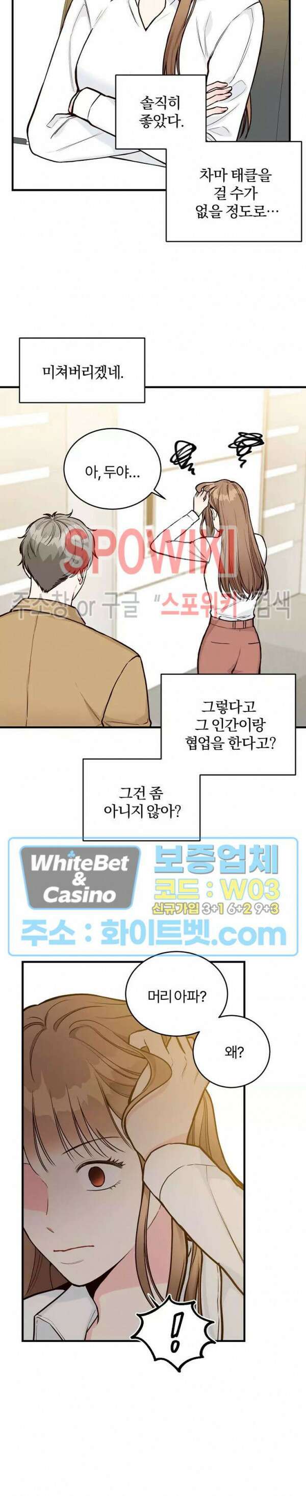 이 결혼은 그저 계약입니다 14화 12