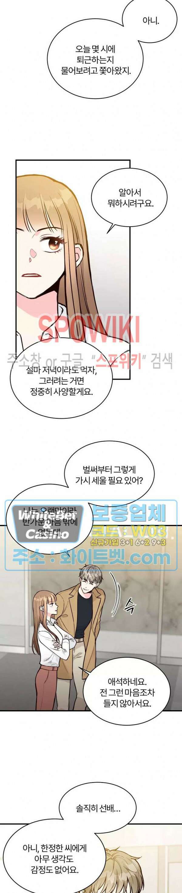 이 결혼은 그저 계약입니다 14화 16