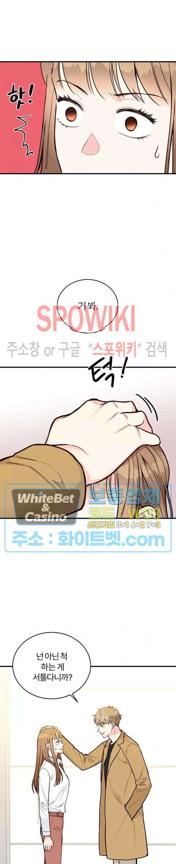 이 결혼은 그저 계약입니다 14화 18