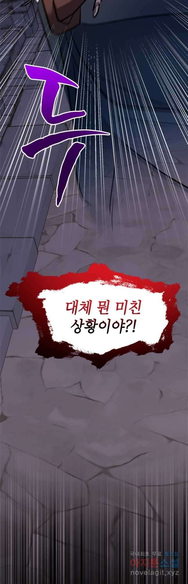 초월급 엑스트라의 공략집 31화 4