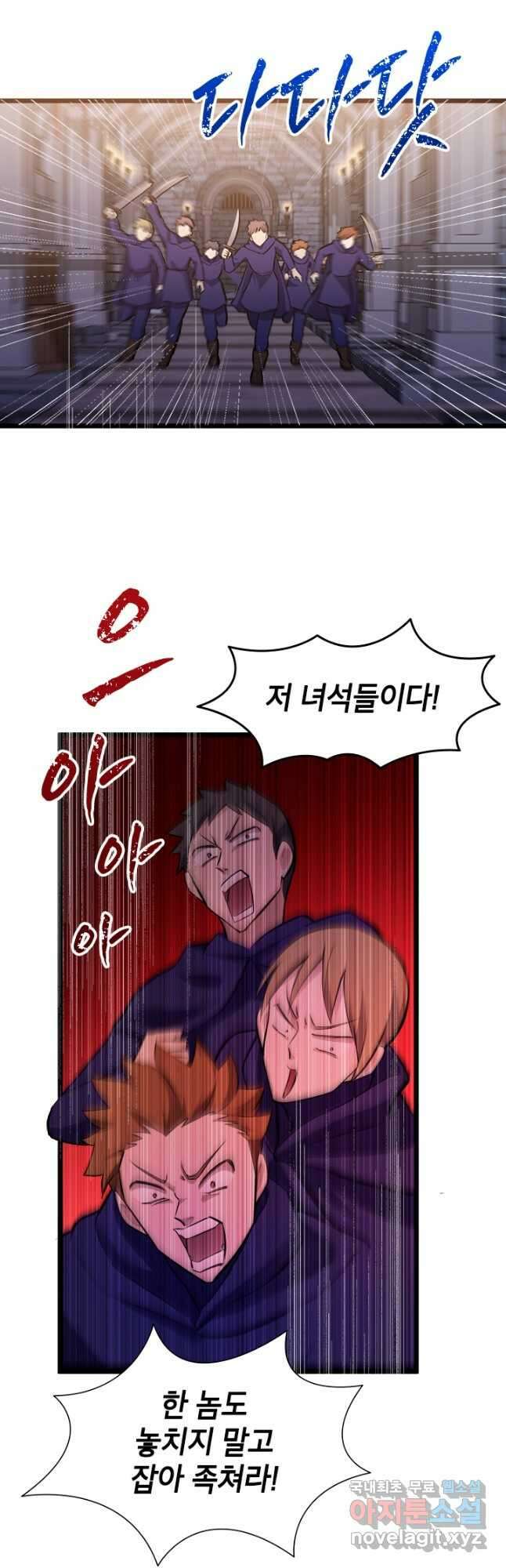 초월급 엑스트라의 공략집 31화 7