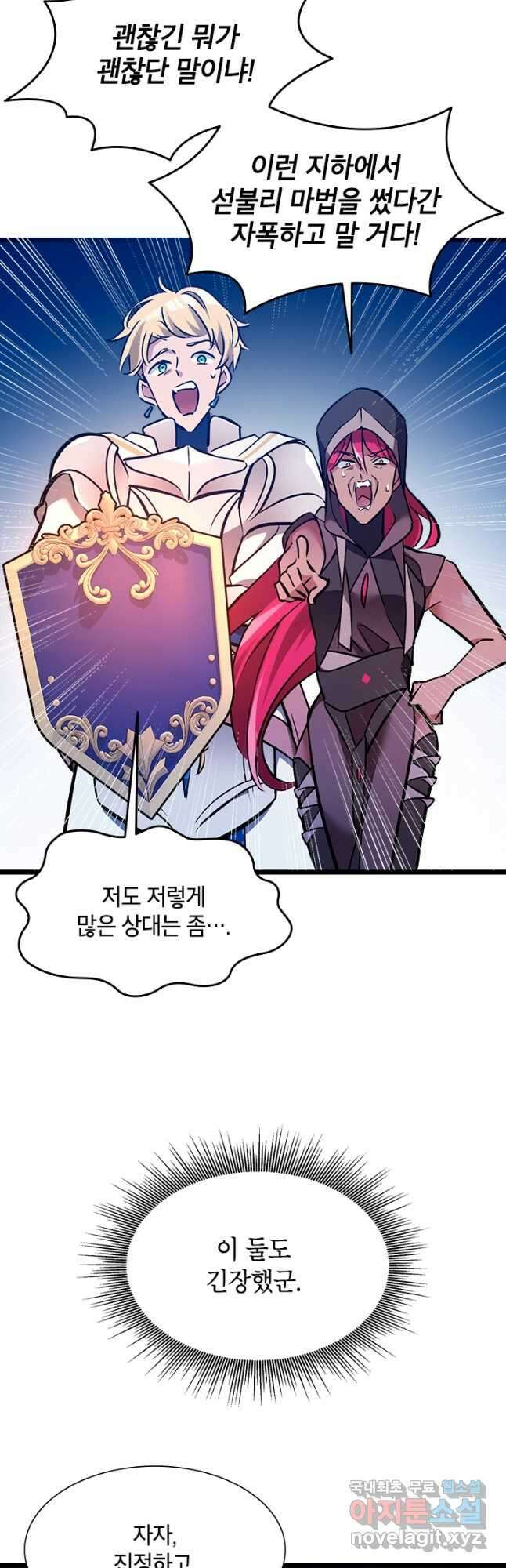 초월급 엑스트라의 공략집 31화 9