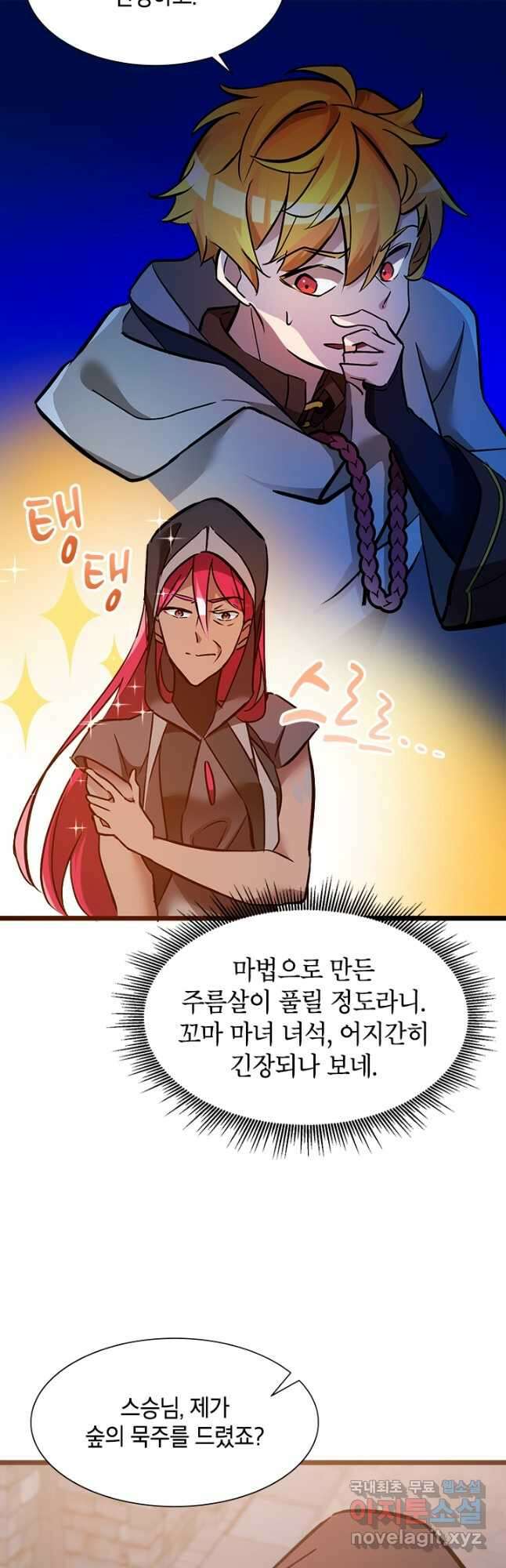 초월급 엑스트라의 공략집 31화 10