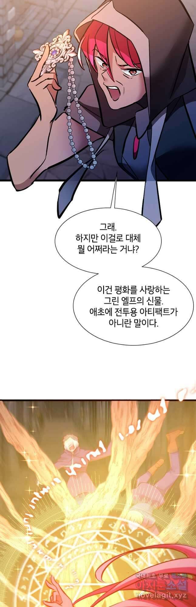 초월급 엑스트라의 공략집 31화 11
