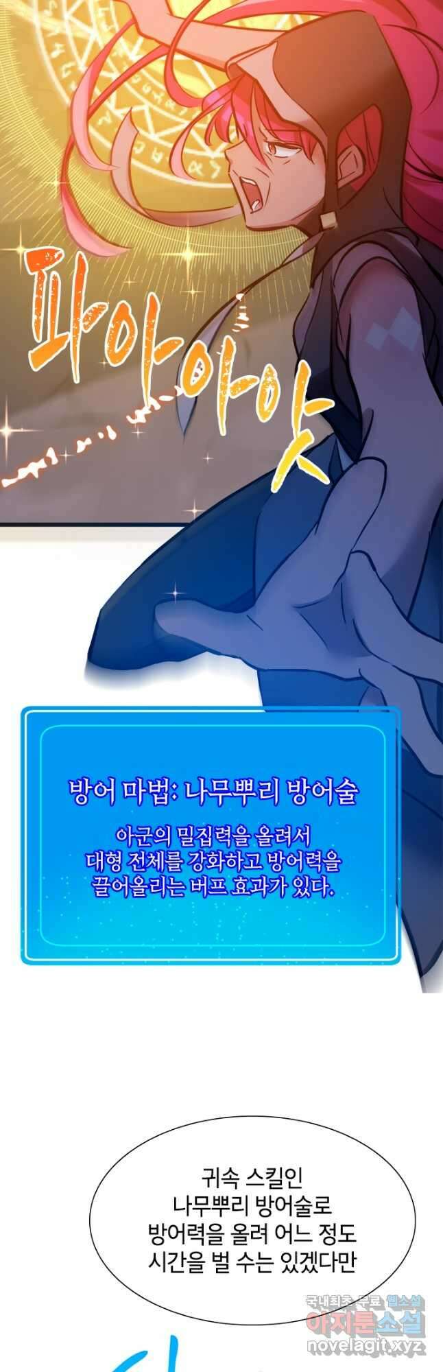 초월급 엑스트라의 공략집 31화 12