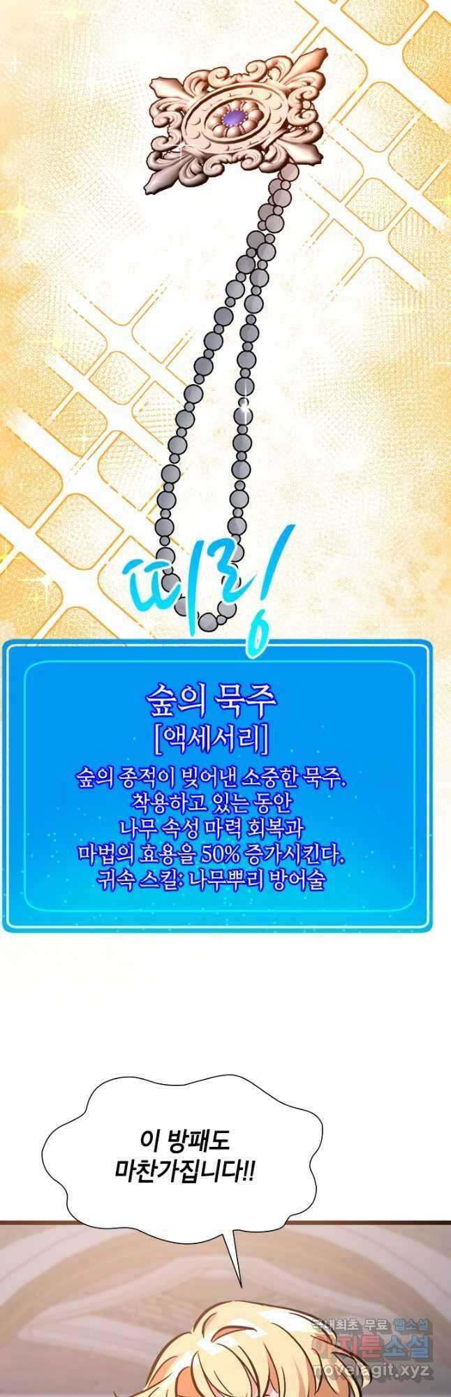 초월급 엑스트라의 공략집 31화 14