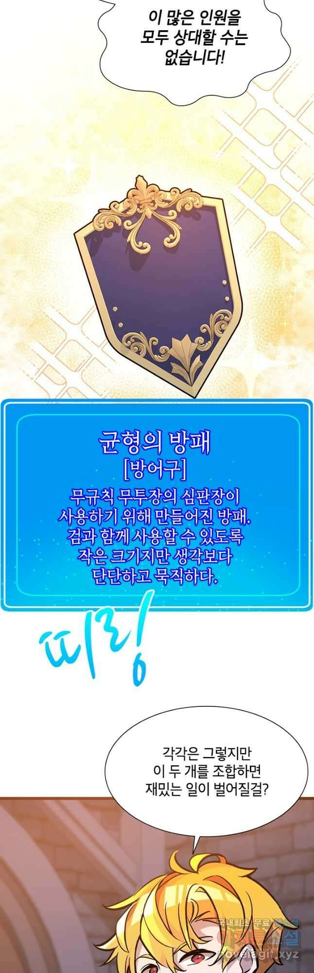 초월급 엑스트라의 공략집 31화 17
