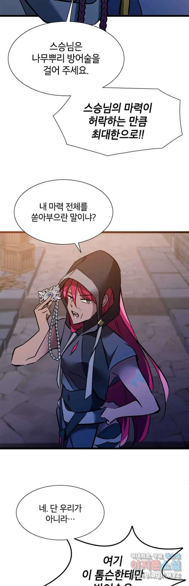 초월급 엑스트라의 공략집 31화 19