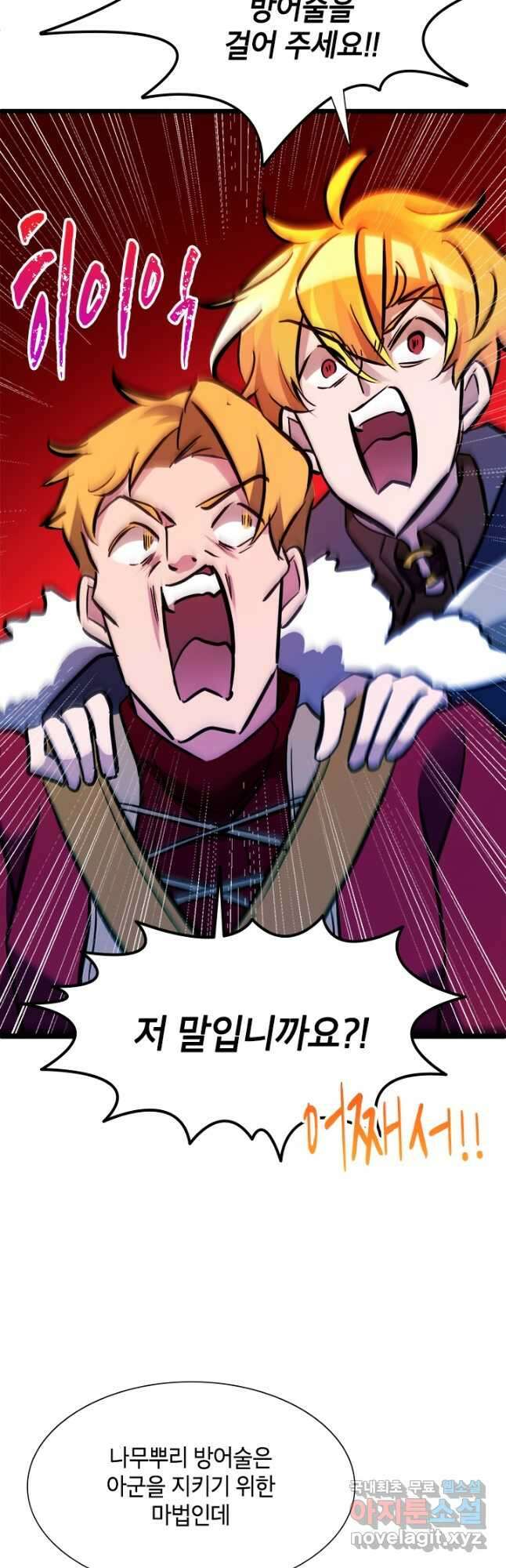 초월급 엑스트라의 공략집 31화 20
