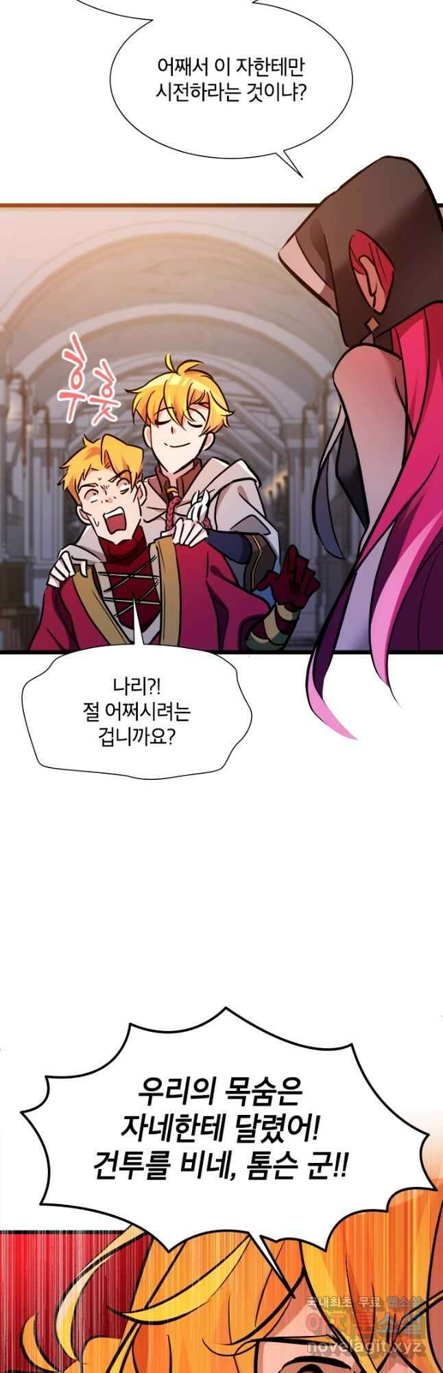 초월급 엑스트라의 공략집 31화 21
