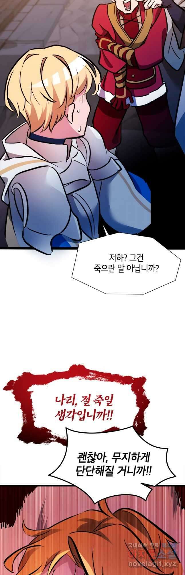 초월급 엑스트라의 공략집 31화 23