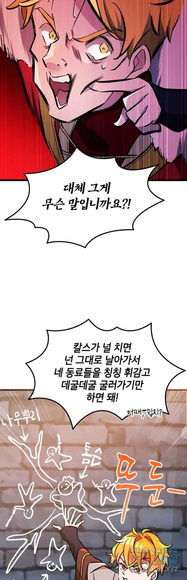 초월급 엑스트라의 공략집 31화 24