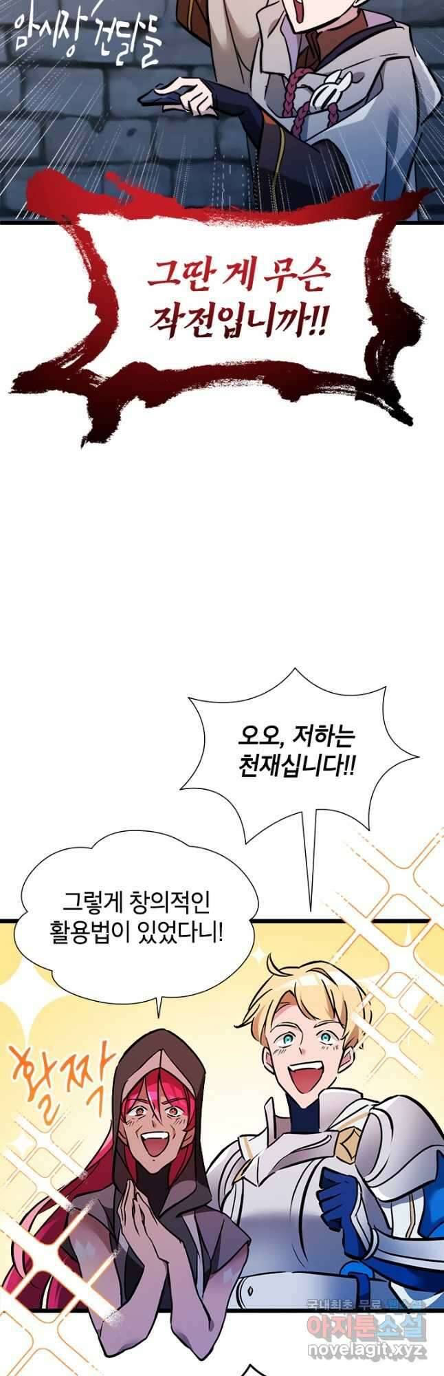 초월급 엑스트라의 공략집 31화 25