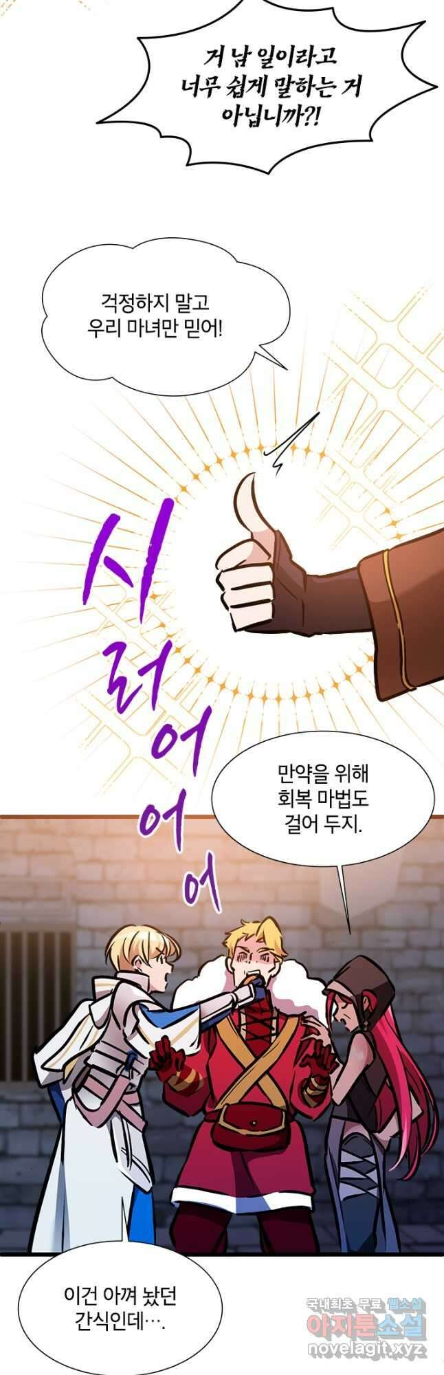 초월급 엑스트라의 공략집 31화 26