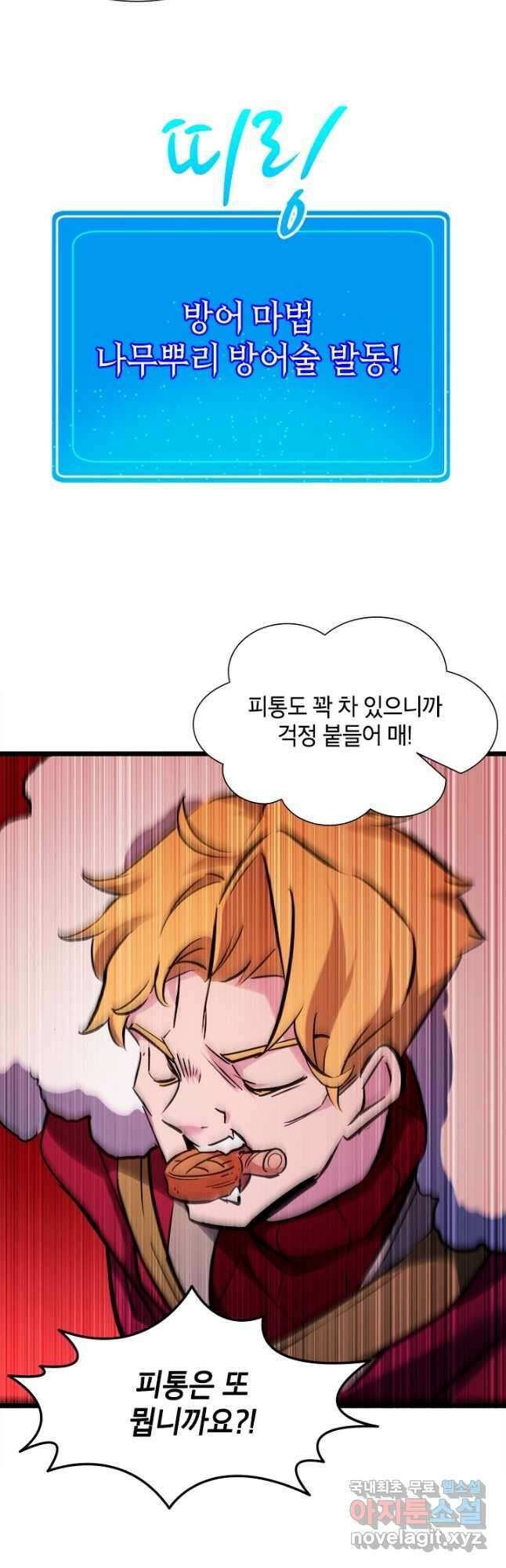 초월급 엑스트라의 공략집 31화 27