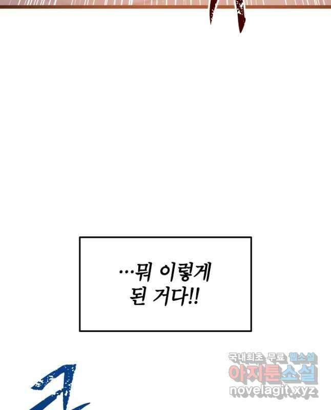 초월급 엑스트라의 공략집 31화 30