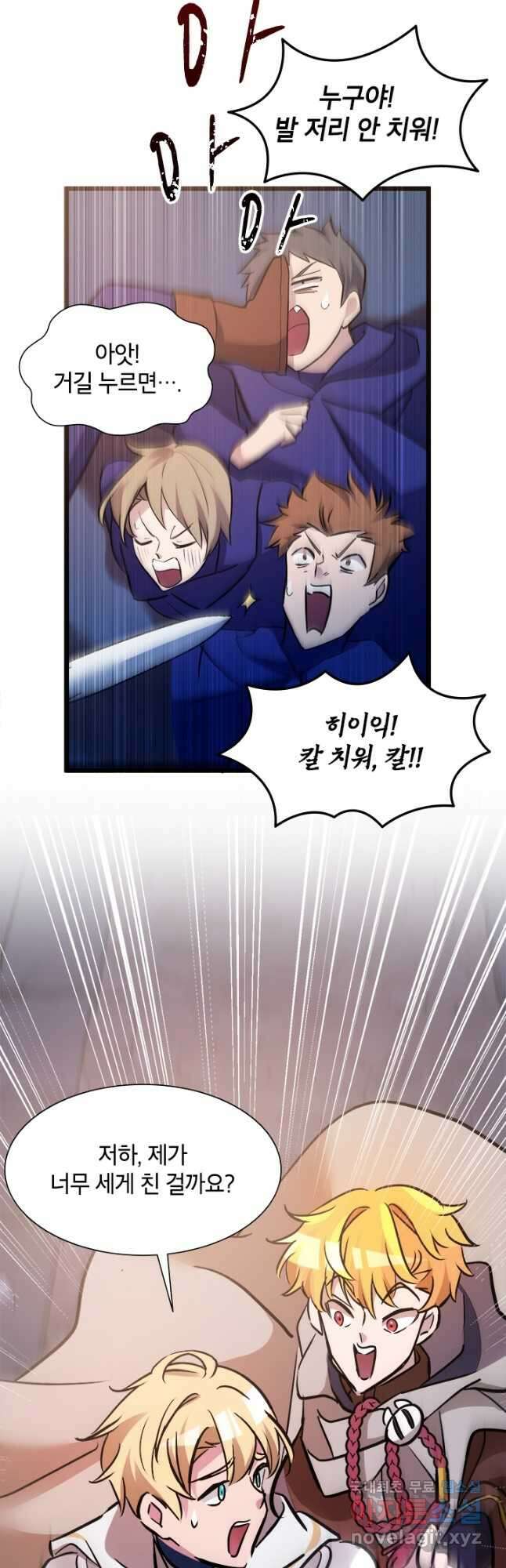 초월급 엑스트라의 공략집 31화 32