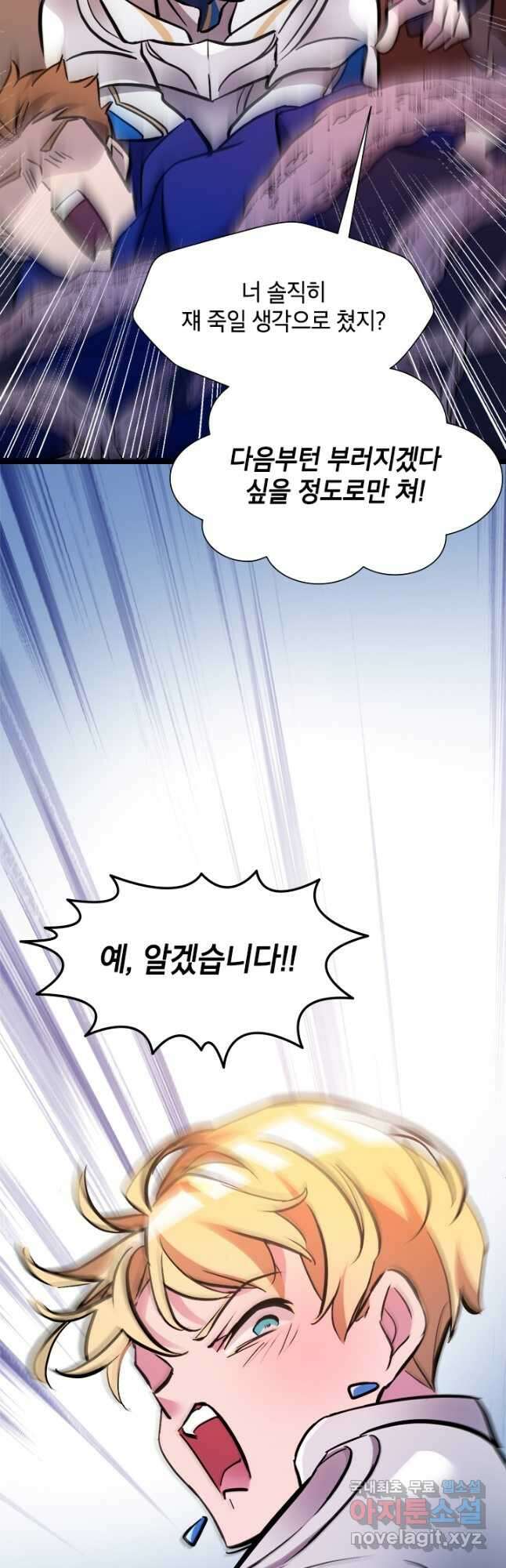 초월급 엑스트라의 공략집 31화 33
