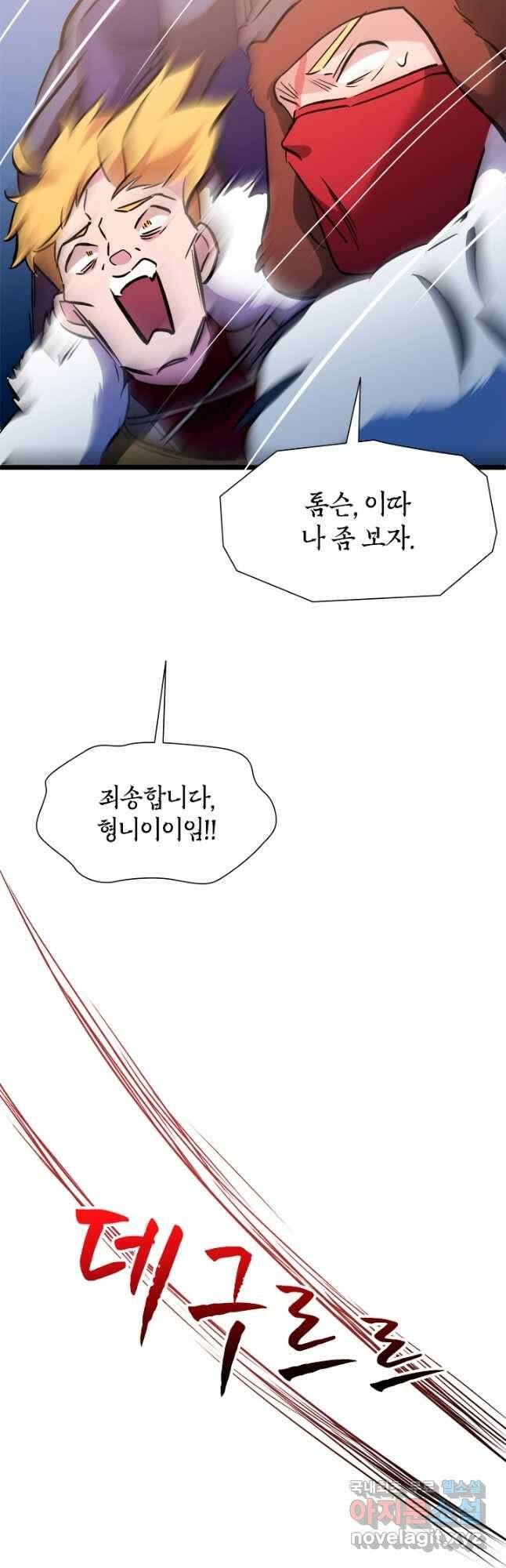 초월급 엑스트라의 공략집 31화 35