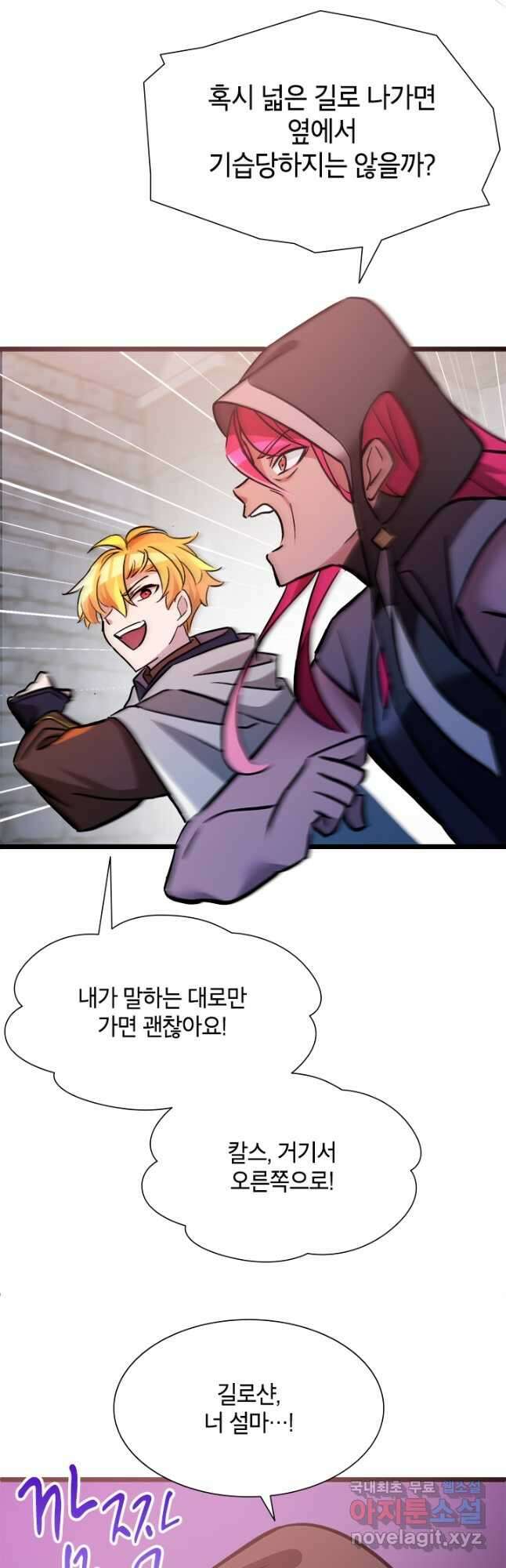 초월급 엑스트라의 공략집 31화 36
