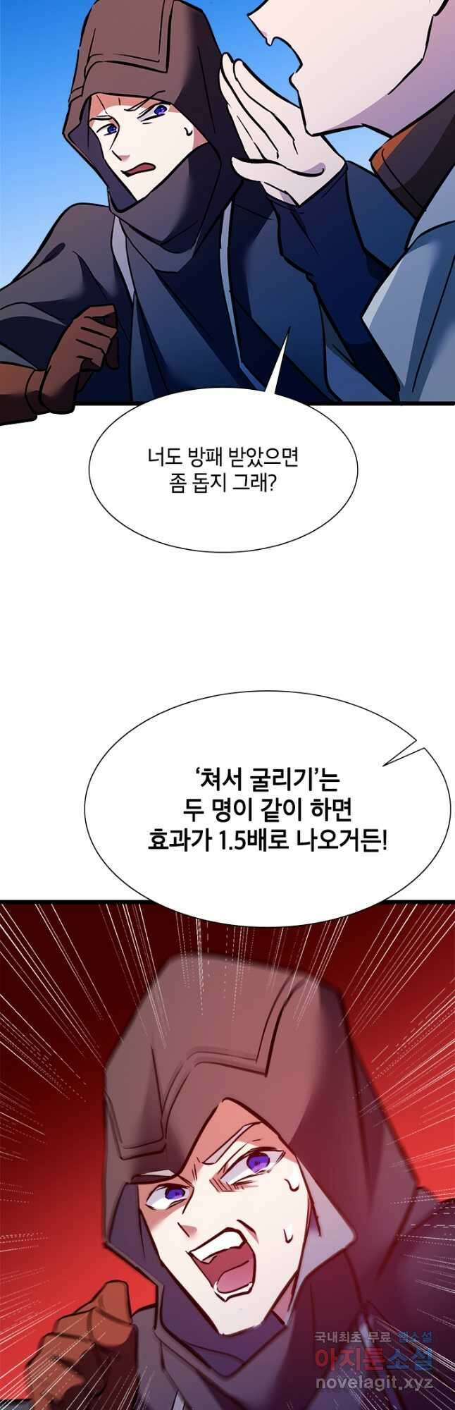 초월급 엑스트라의 공략집 31화 38