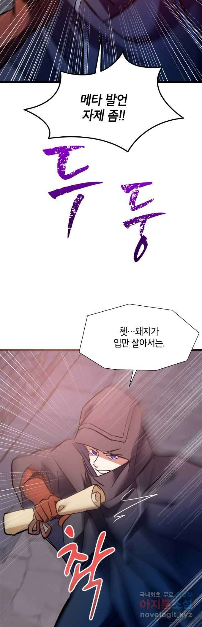 초월급 엑스트라의 공략집 31화 39