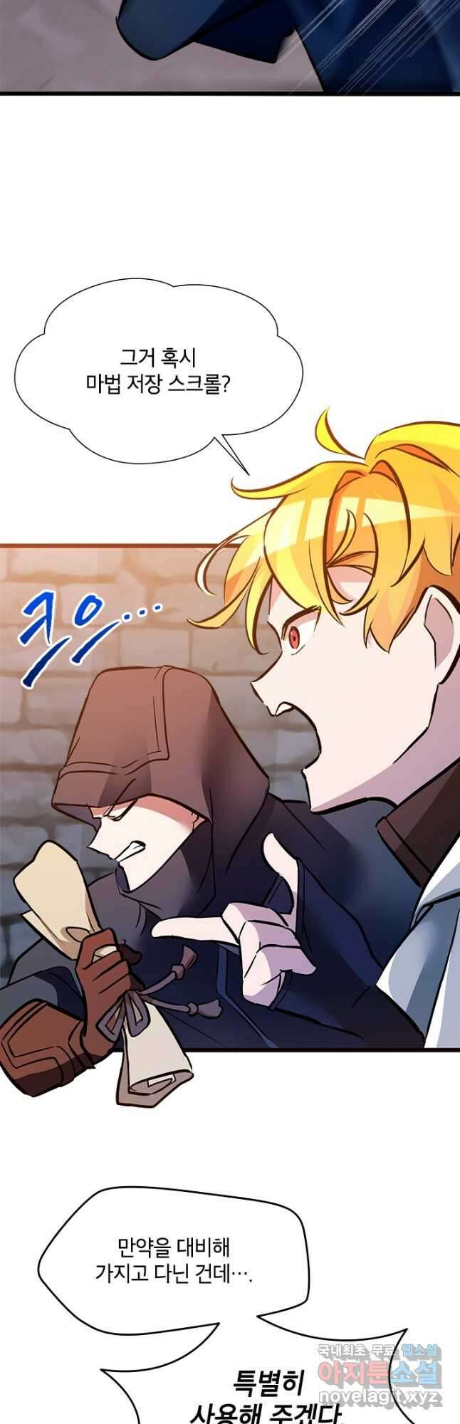 초월급 엑스트라의 공략집 31화 40