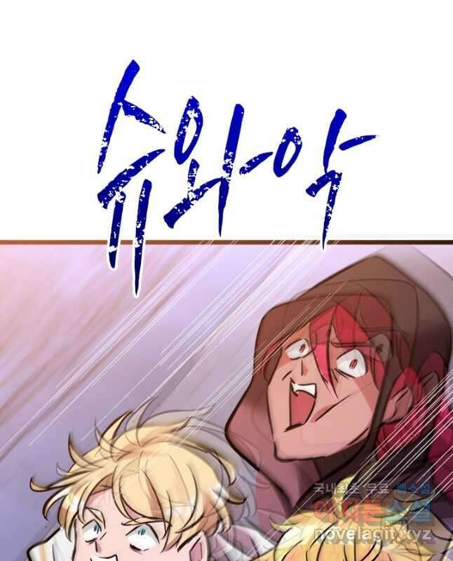 초월급 엑스트라의 공략집 31화 45
