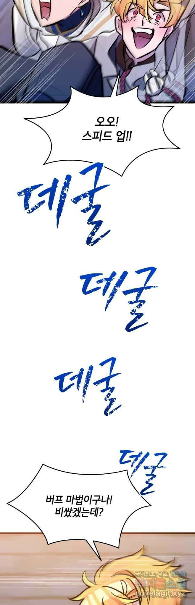 초월급 엑스트라의 공략집 31화 46
