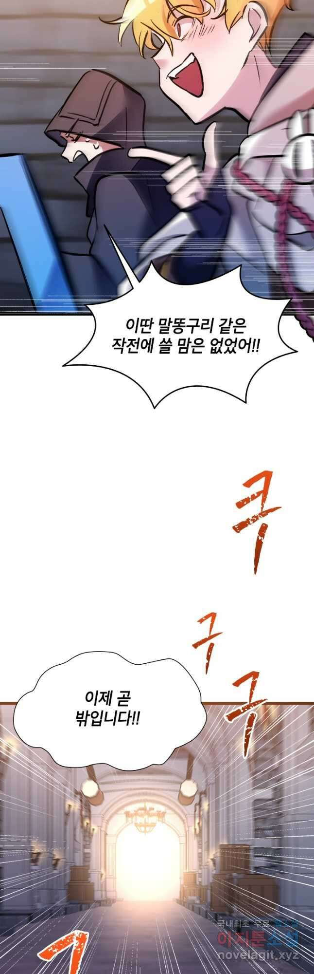 초월급 엑스트라의 공략집 31화 47