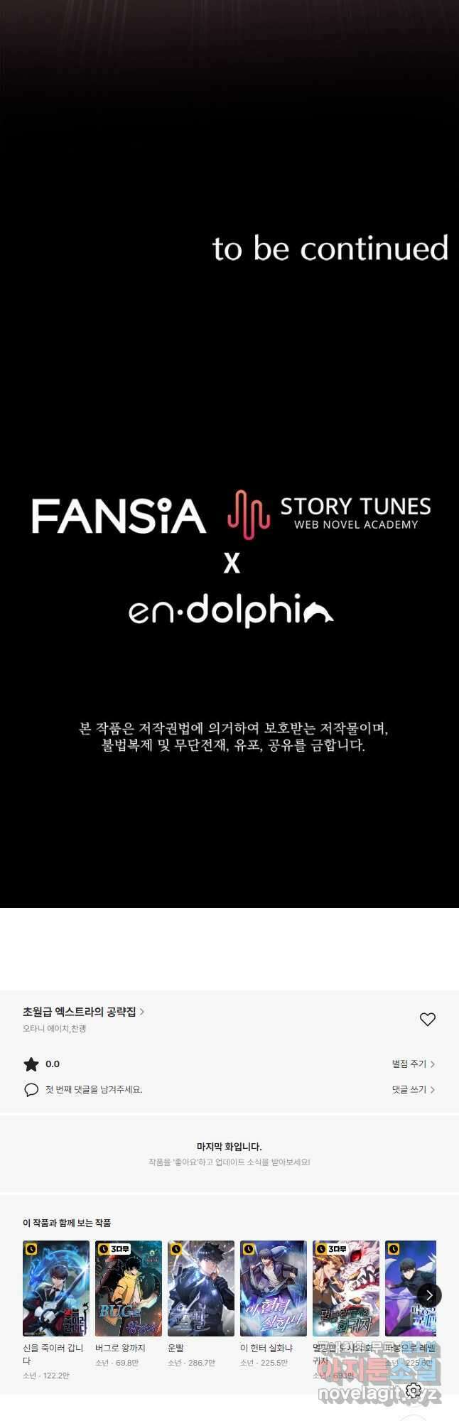 초월급 엑스트라의 공략집 31화 50