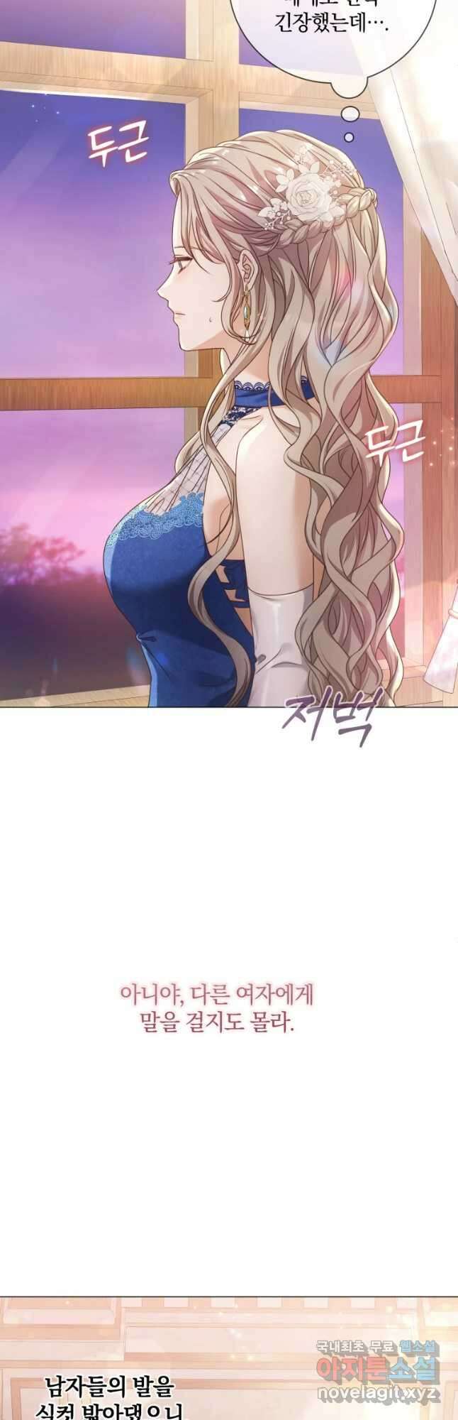 백작가의 불청객들 92화 3